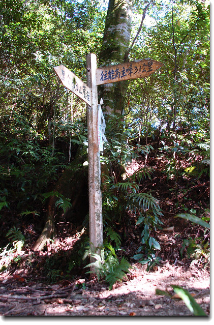 再生山登山路徑里程指示牌