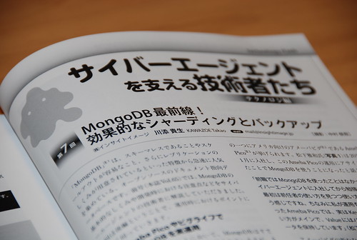 WEB+DB PRESS(gihyo.jp) MongoDB 取材