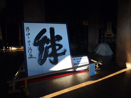 2011年「今年の漢字」