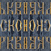 Abstract of Cyrillic Letters 