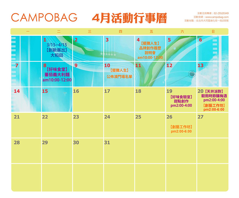 CAMPOBAG 4月活動行事曆