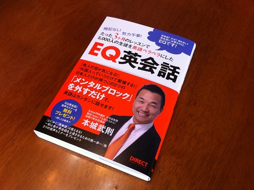 【本城式英会話学習法】EQ英会話の書籍が届きました。