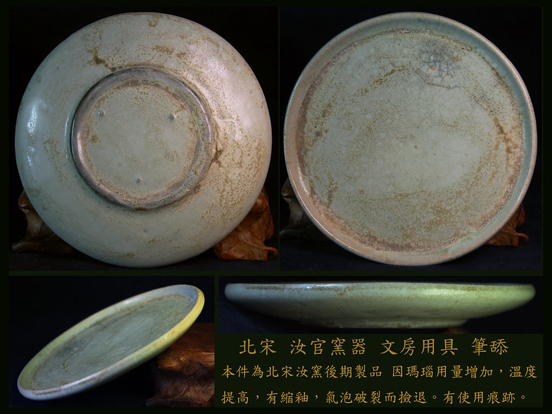 Ru ware, Ju ware, small dish , Northern Song Dynasty.   汝官筆舔-小碟