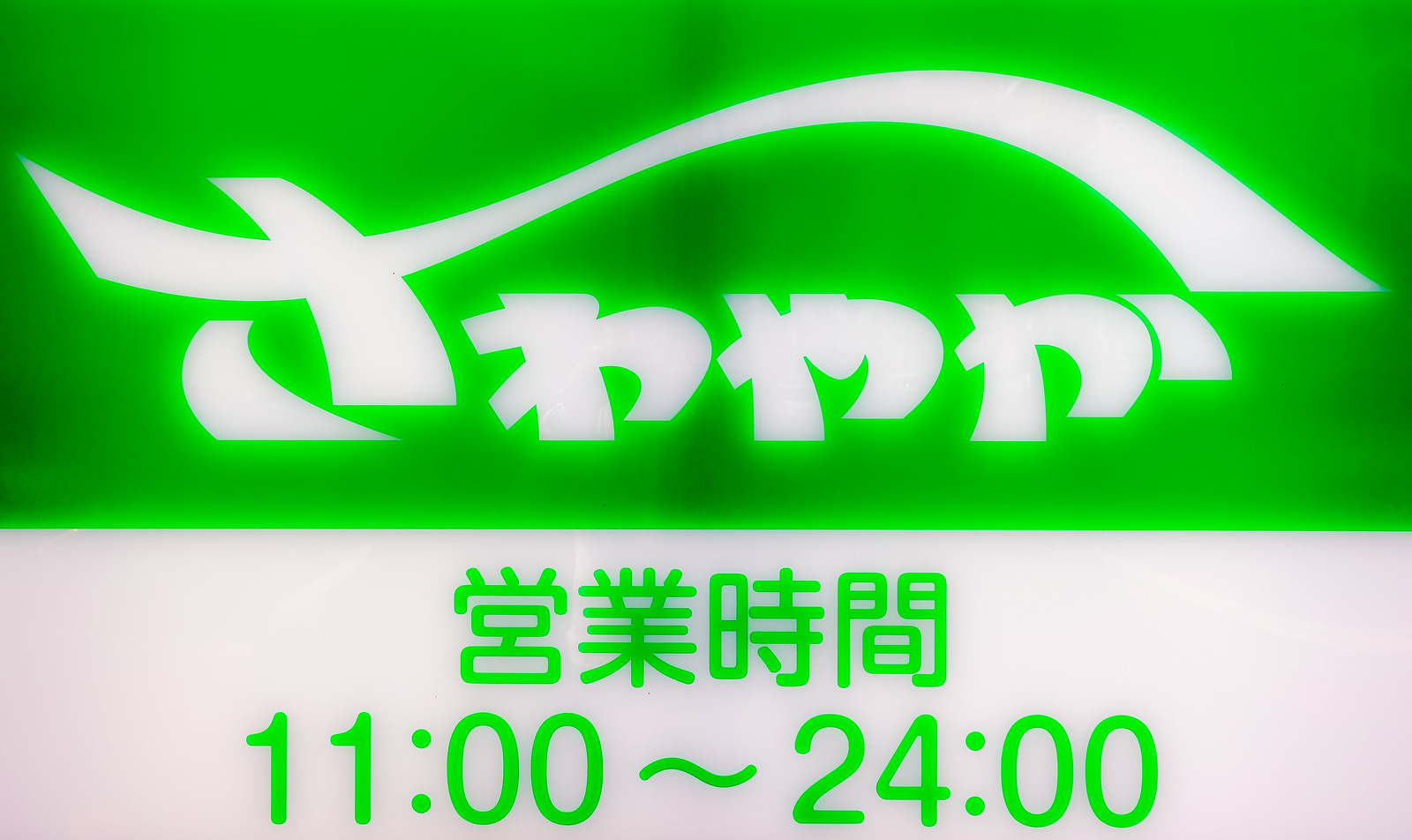 静岡グルメ界のフロイド メイウェザー ジュニア さわやか のハンバーガーに君は登頂したか 超音速備忘録