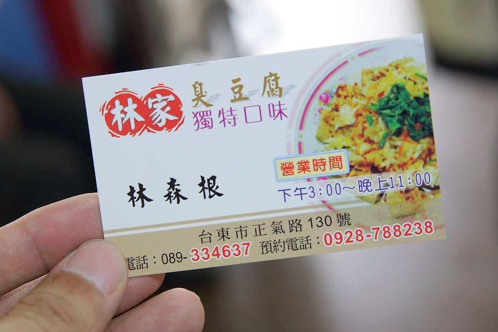 20140203台東-林家臭豆腐 (6)