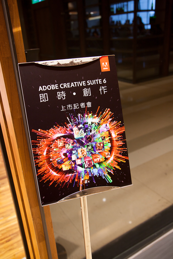 【分享】ideas 受邀參加 Adobe CS6 上市記者會 - 即時創作