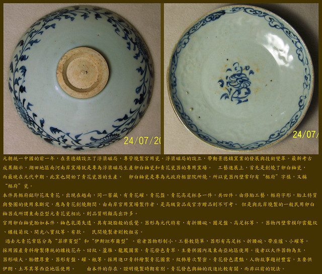 元樞府銘青花盤的故事  Time to look at Yuan blue and white porcelain based on "fine" and "crude" finishing of the foot ring,and free style brush painting