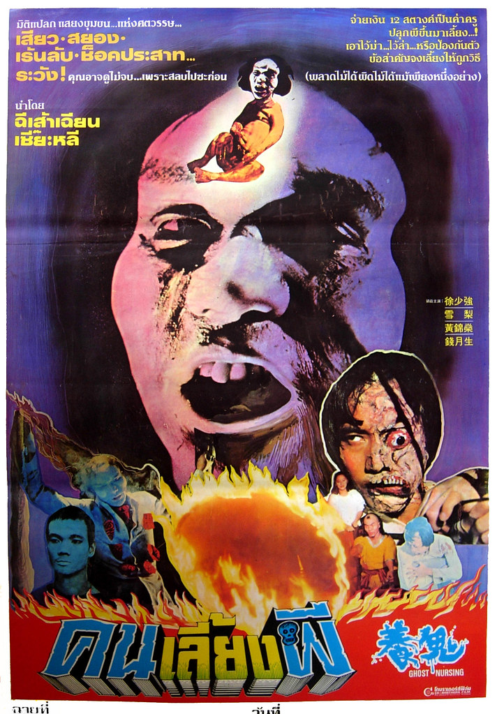 Ghost Nursing, 1982 (Thai Film Poster)