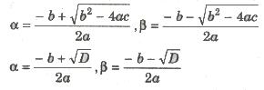 CBSE Class 11 Maths Notes Quadratic Equations and Inequalities