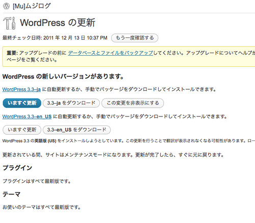 WordPress 3.3日本語版