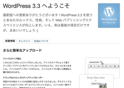 WordPress 3.3日本語版