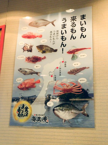 まいもん寿司ポスター