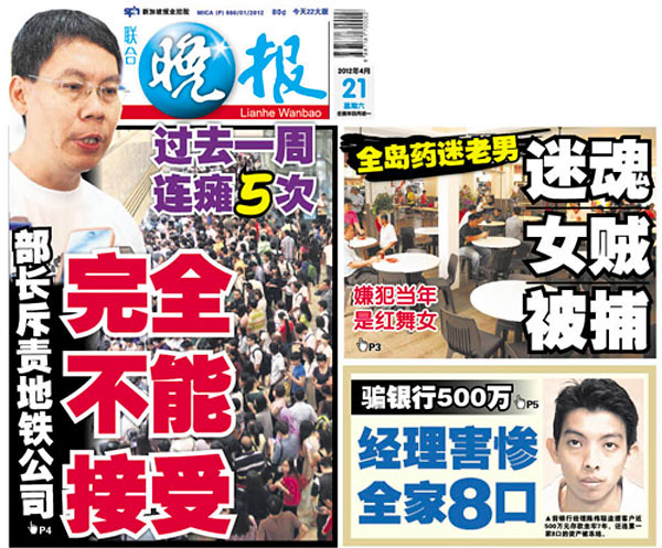 Lianhe Wanbao cover, 21 Apr 2012