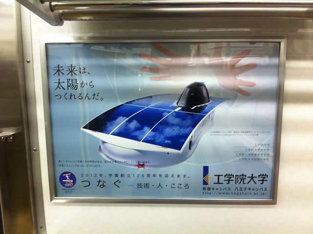 Photo：工学院大学、いい車内広告出してるなー！ #solarcarjp #ソーラーカー #hachioji By n_waka