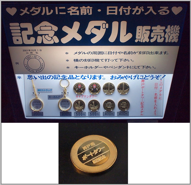 28 神戶港塔 紀念幣