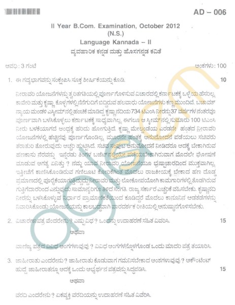 Bangalore University Question Paper Oct 2012: II Year B.Com. - Ns Language Kanada Paper II