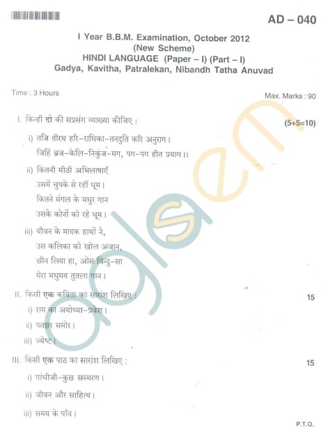 Bangalore University Question Paper Oct 2012 I Year BBM - Hindi Language Paper I Part 1