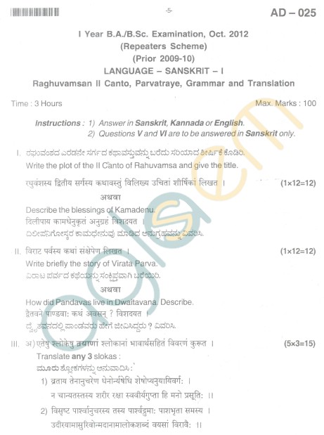 Bangalore University Question Paper Oct 2012 I Year B.A. Examination - Sanskrit  I (Repeaters scheme)(Prior 2009-10)