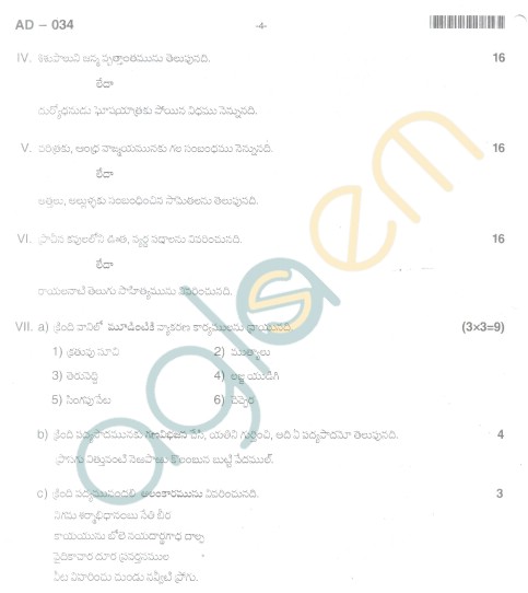 Bangalore University Question Paper Oct 2012 I Year B.A. Examination - Telugu (Paper I) (repeaters Scheme)(DCC)