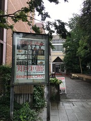 東京大学総合研究博物館「知の回廊」