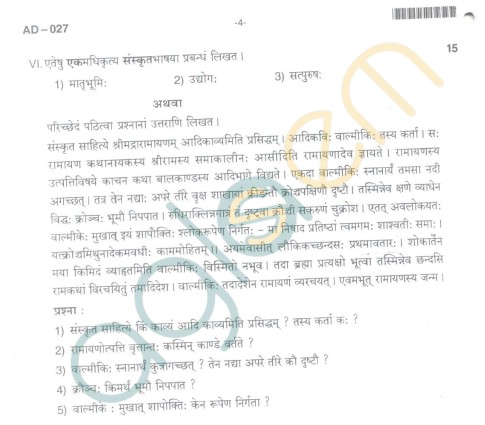 Bangalore University Question Paper Oct 2012 II Year B.A. Examination - Sanskrit II (DCC)
