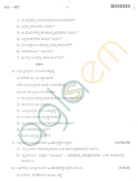 Bangalore University Question Paper Oct 2012 I Year B.A. Examination - Optional Kannada (Paper I)