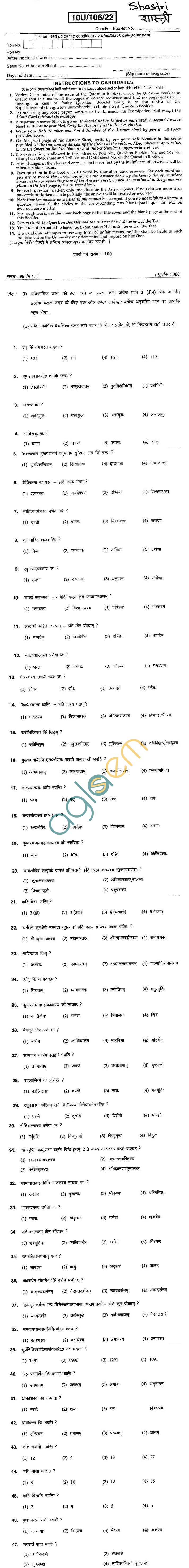 BHU UET 2010 Shastri Question Paper