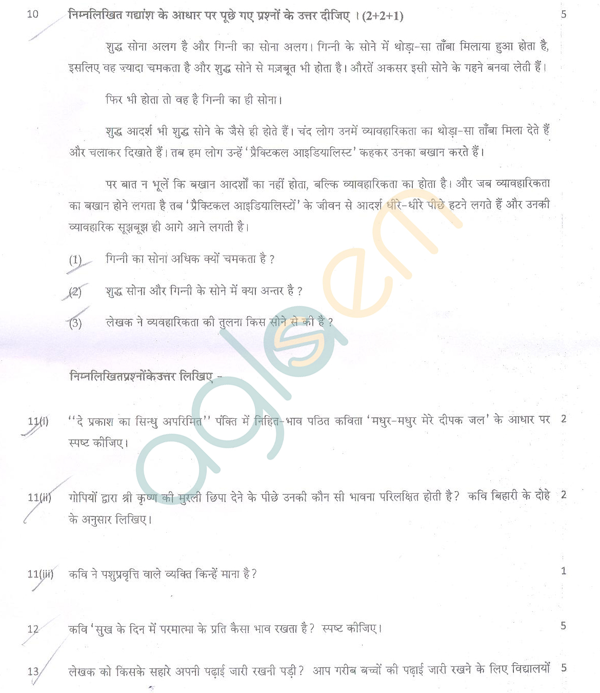 CBSE Class 10 Question Paper Hindi (SA2)