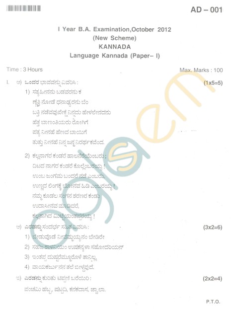 Bangalore University Question Paper Oct 2012 I Year B.A. Examination - Kannada (New Scheme)