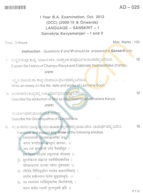 Bangalore University Question Paper Oct 2012 I Year B.A. Examination - Sanskrit I(DCC)(2009-10 & Onwards)