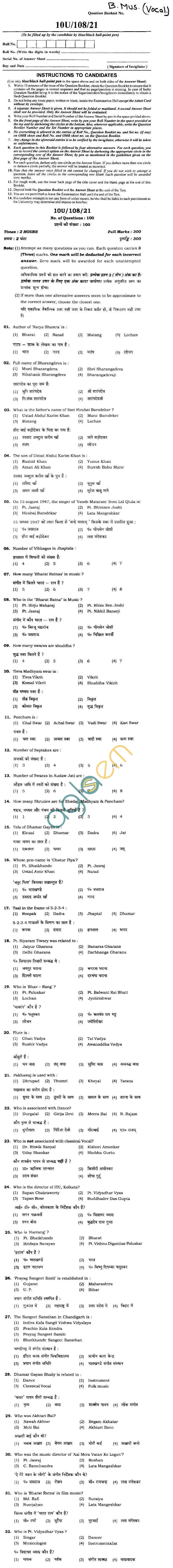 BHU UET 2010 B.Music Vocal Question Paper