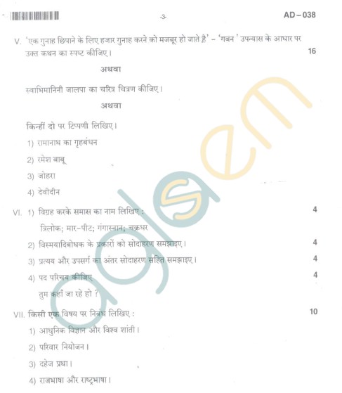 Bangalore University Question Paper Oct 2012 II Year B.A. Examination - Language Hindi II (New Scheme)