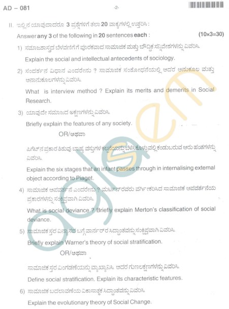 Bangalore University Question Paper Oct 2012: II Year B.A. Examination - Sociology II (98-99 & Onwards)