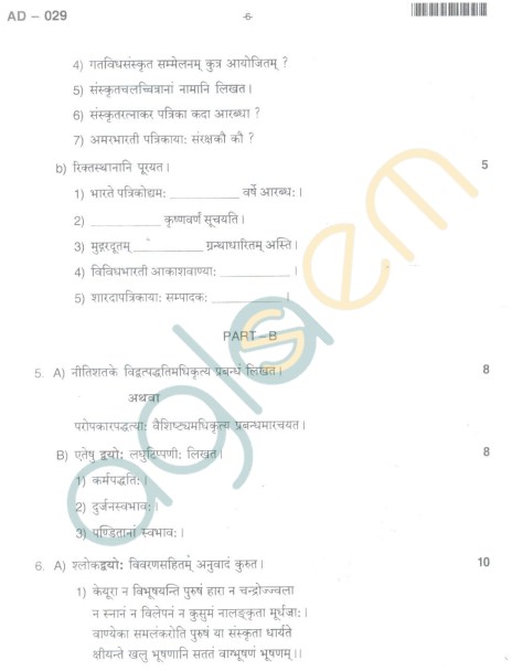 Bangalore University Question Paper Oct 2012 I Year BBM - Language Sanskrit Paper 1