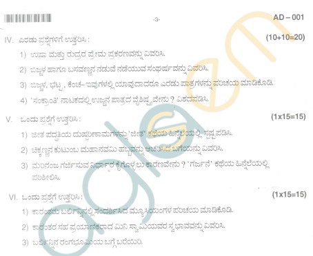 Bangalore University Question Paper Oct 2012 I Year B.A. Examination - Kannada (New Scheme)