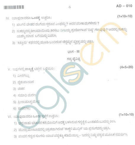 Bangalore University Question Paper Oct 2012: III Year B.A. Examination - Optional Kannada (Paper IV)(New Scheme)