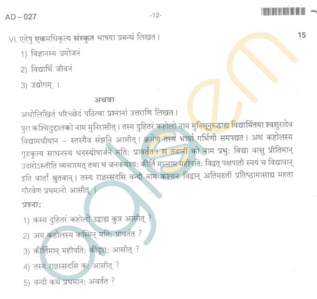 Bangalore University Question Paper Oct 2012 II Year B.A. Examination - Sanskrit II (Prior 2009-10 Scheme)