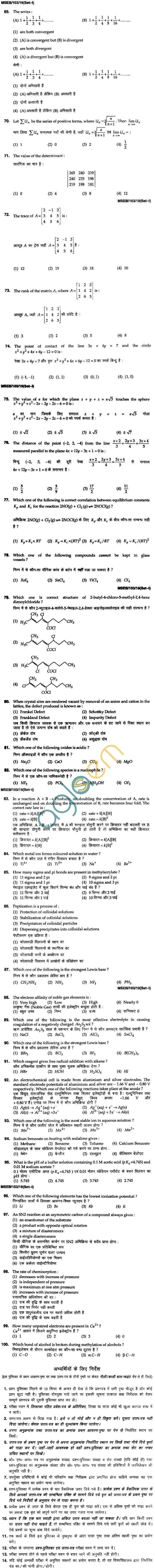 BHU UET 2010 B.Ed. Physical Science Question Paper 