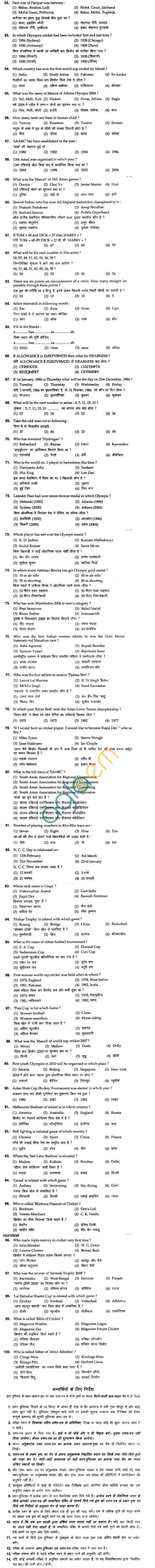 BHU UET 2010 B.P.ed Question Paper