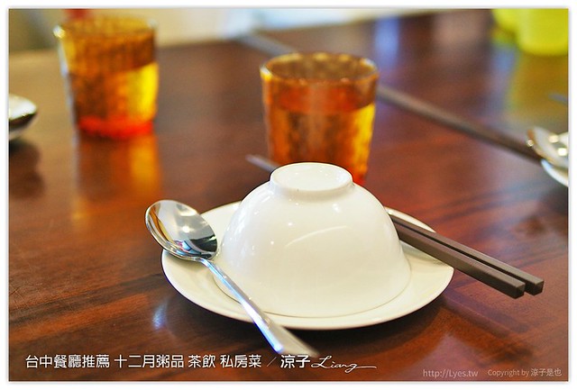 台中餐廳推薦 十二月粥品 茶飲 私房菜 - 涼子是也 blog
