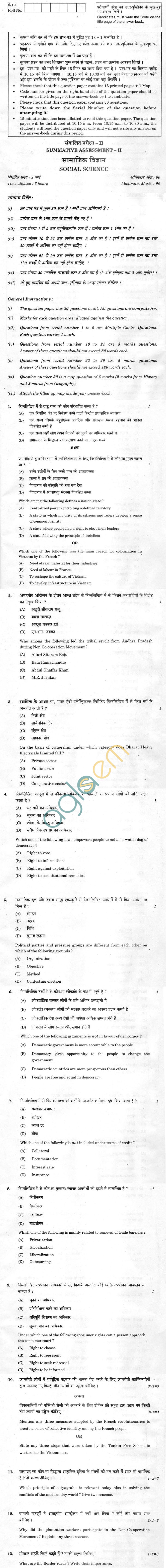 CBSE Compartment Exam 2013 Class X Question Paper - Social Science