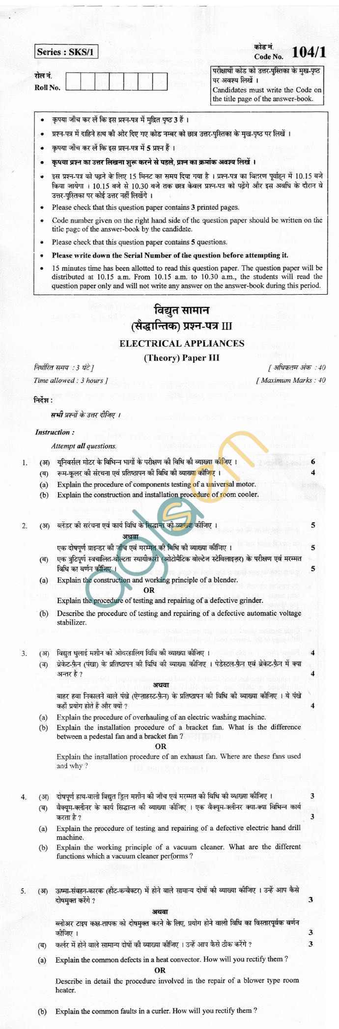 CBSE Board Exam 2013 Class XII Question Paper - Electrical Appliances Paper III