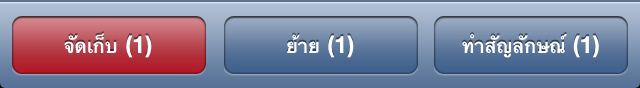 iOS 6 Mail buttons in Thai