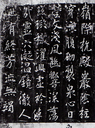Calligraphy of Emperor Tang Taizong