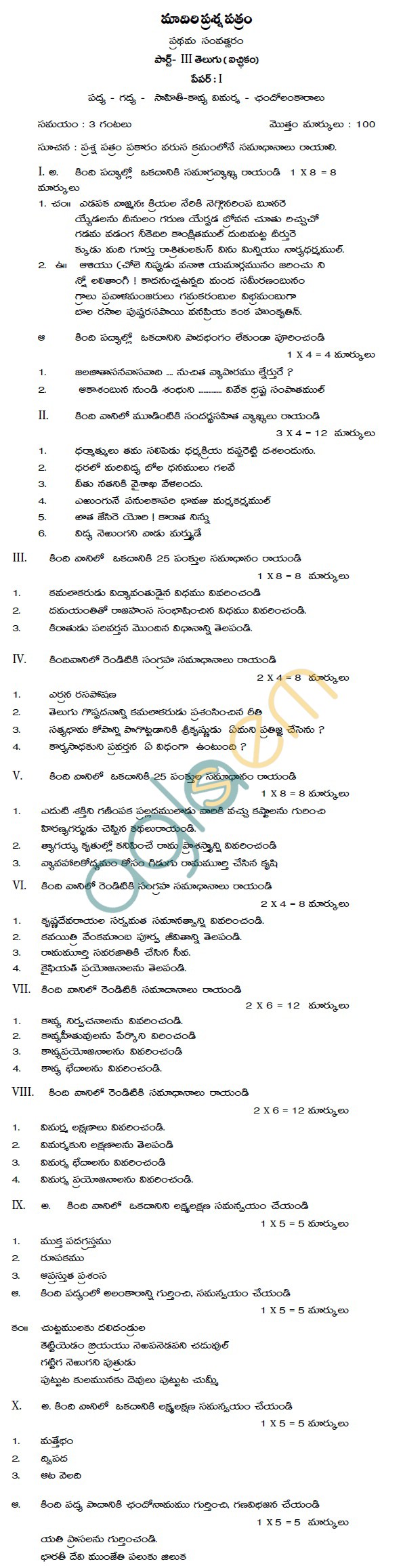 AP Board Intermediate I Year Telugu Model Question Paper