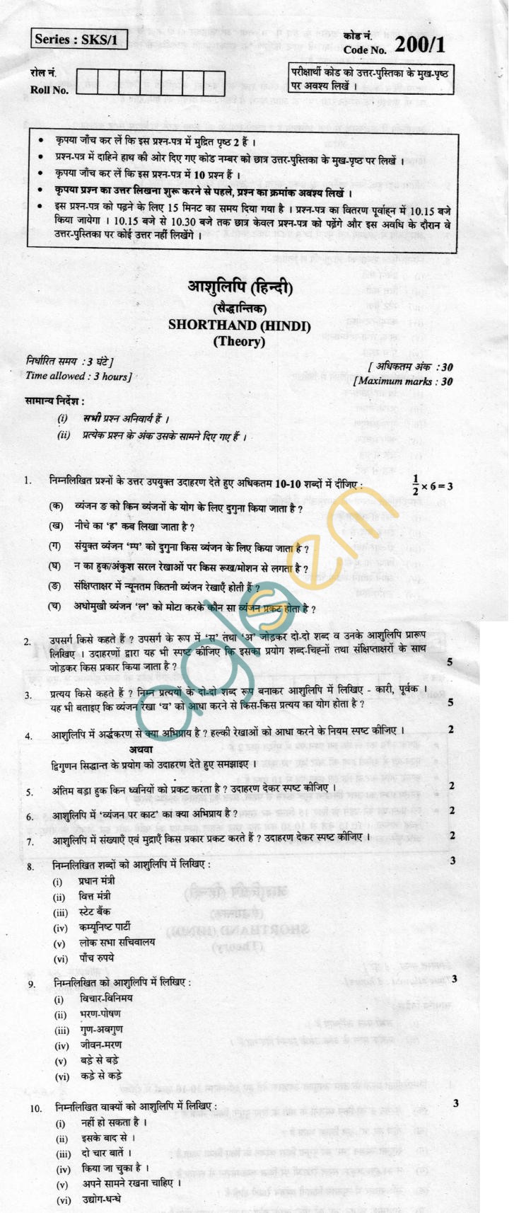 CBSE Board Exam 2013 Class XII Question Paper - Shorthand (Hindi)