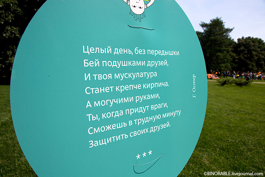 День защиты детей в Парке Горького. Фото: ©binorable.livejournal.com
