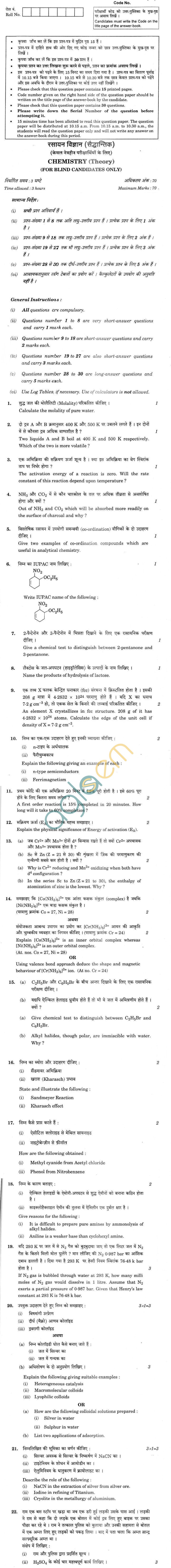 CBSE Compartment Exam 2013 Class XII Question Paper - Chemistry for Blind Candidate