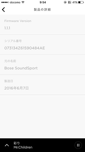 BOSE SoundSport OTA Update