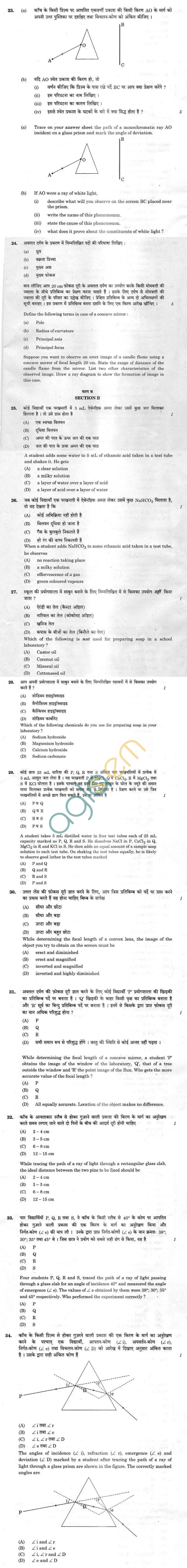 CBSE Compartment Exam 2013 Class X Question Paper - Science